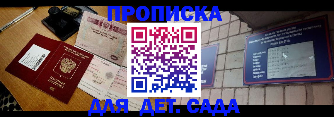 прописка 2025 в Кунгуре