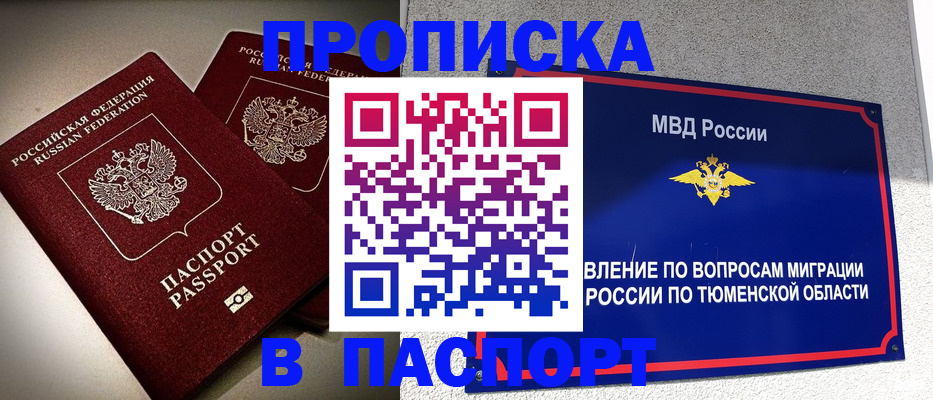 купить прописку в Кунгуре